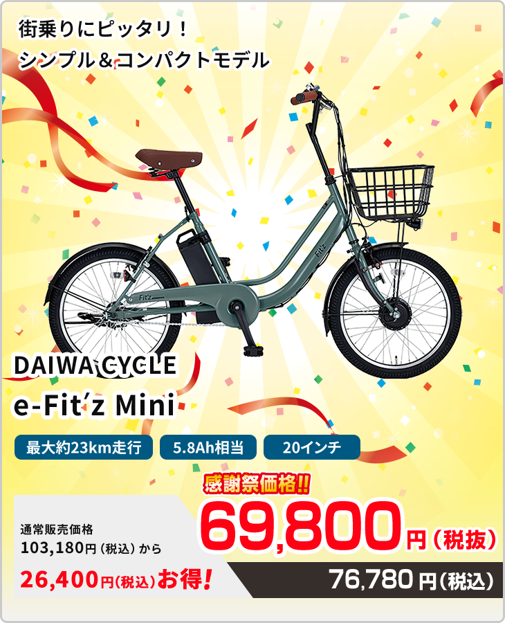 街乗りにピッタリ!ATOSS Mini アトースミニ