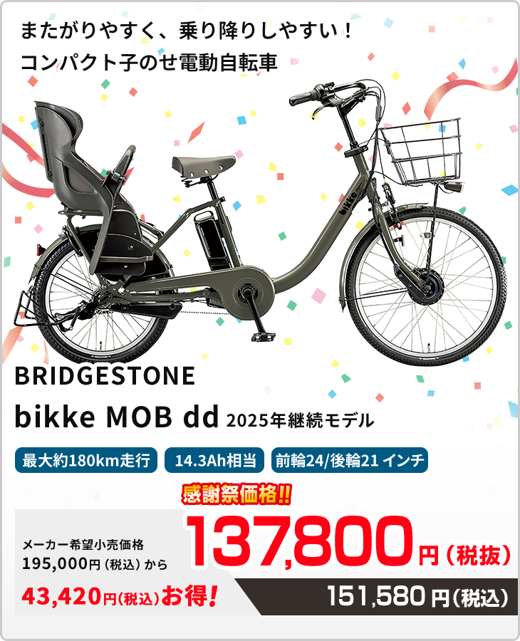またがりやすく、乗り降りしやすい!コンパクト子のせ電動自転車 ブリヂストン ビッケモブ dd