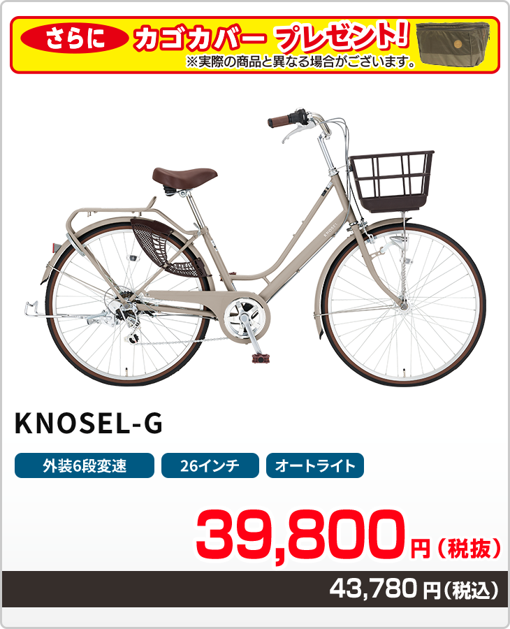 ノセルG