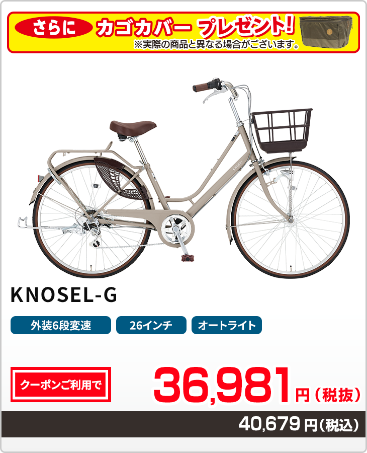 ノセルG