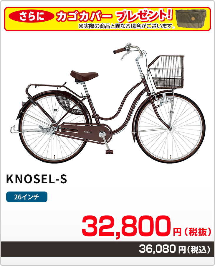 ノセルS