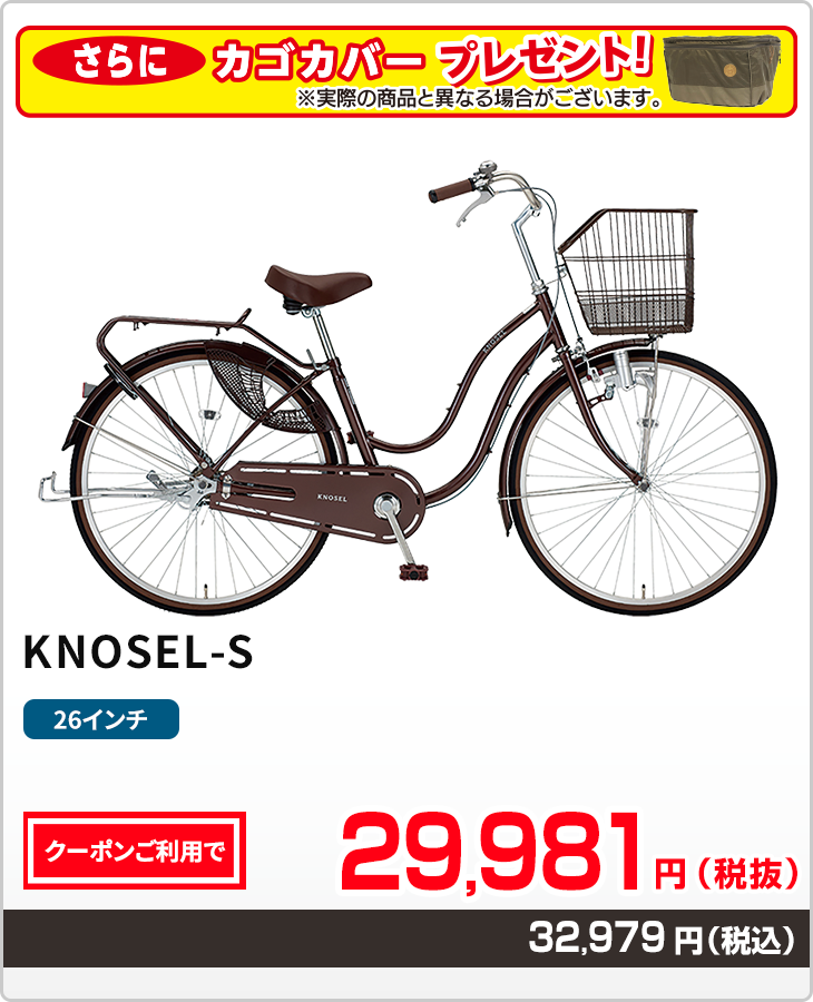 ノセルS