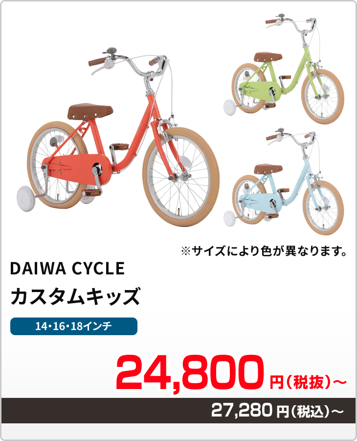 カスタムキッズ