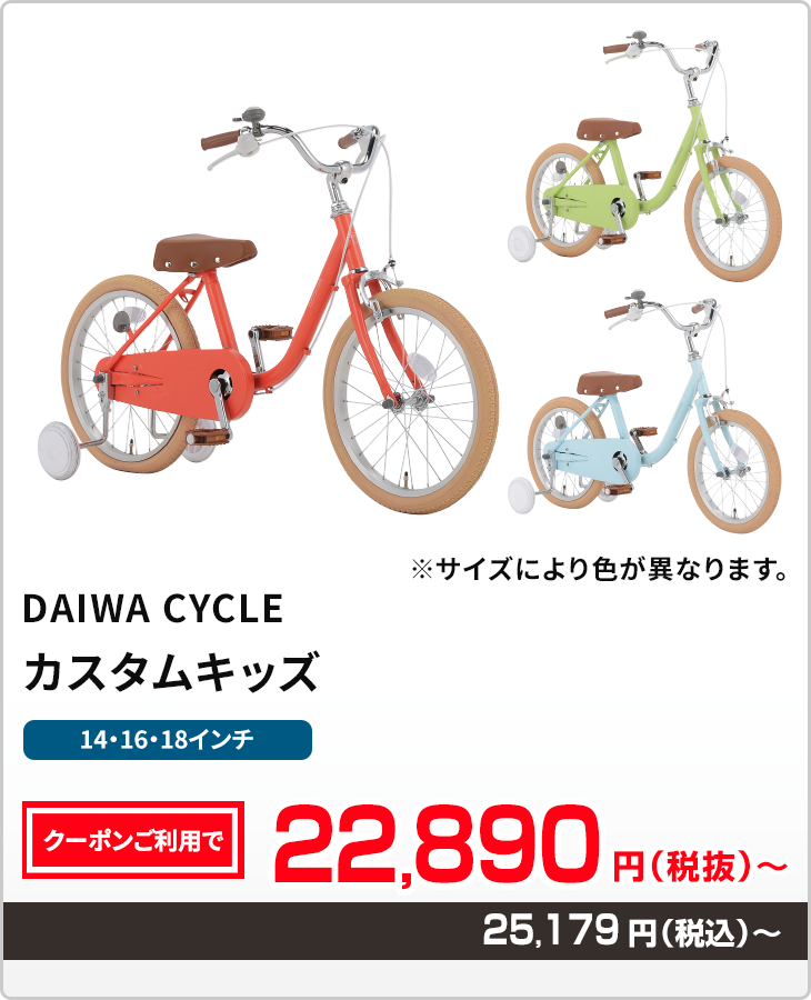 カスタムキッズ