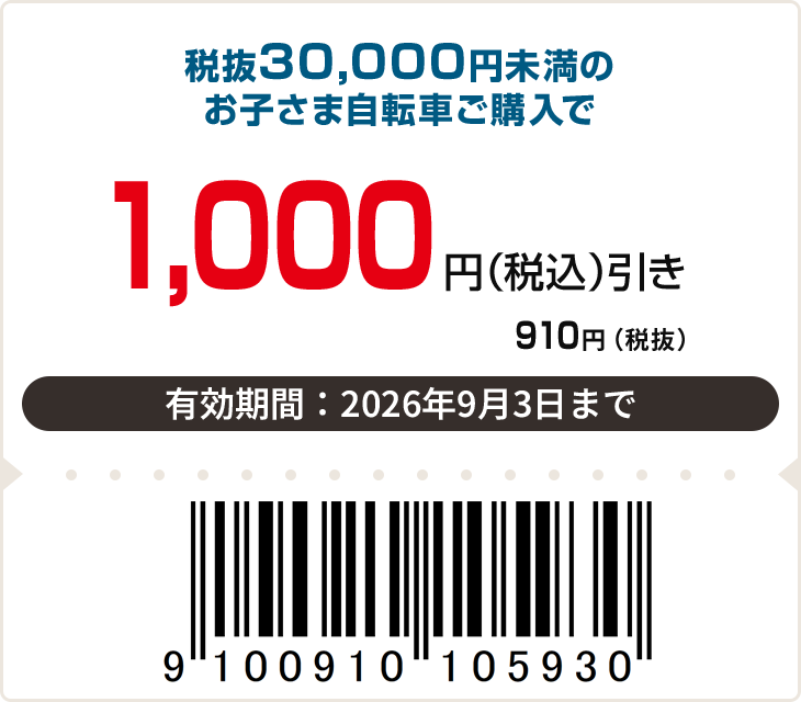 2,000円(税込)off