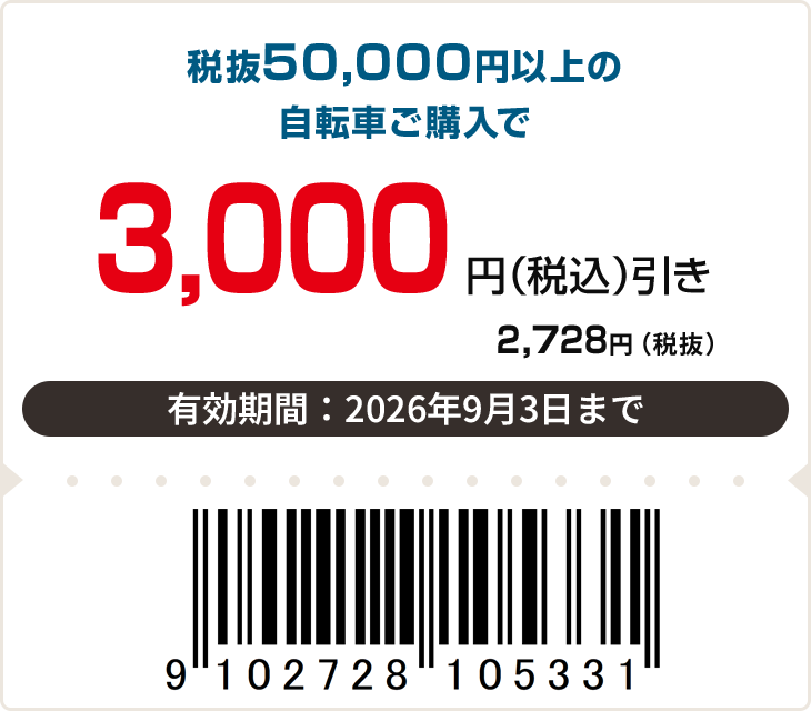 5,000円(税込)off