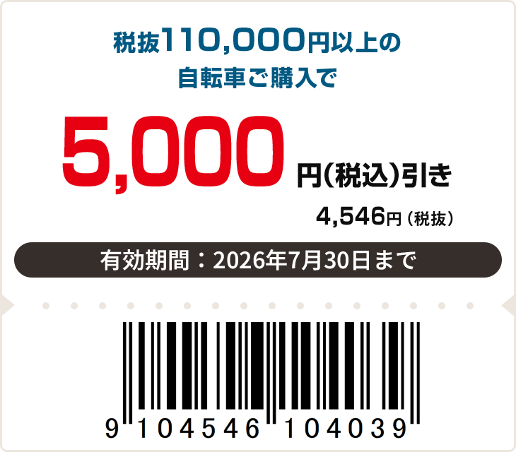 5,000円(税込)off