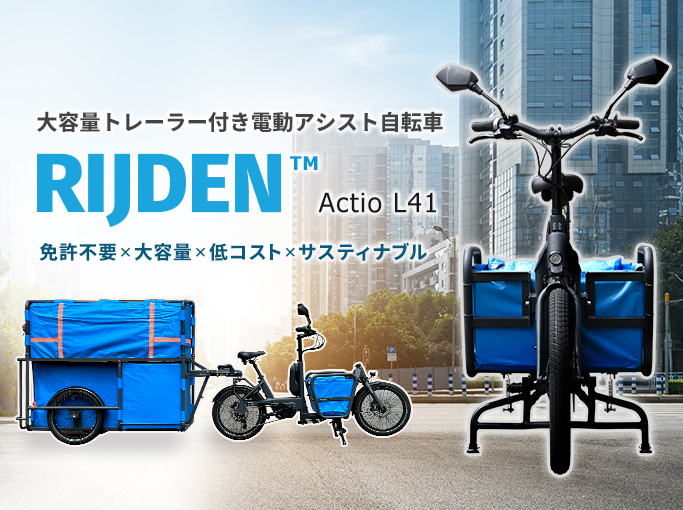 RIJDEN 特設WEBページ公開